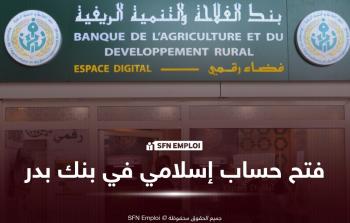 خطوات فتح حساب إسلامي في بنك بدر إلكترونيا