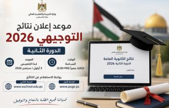 نتائج توجيهي 2026 الدورة الثانية