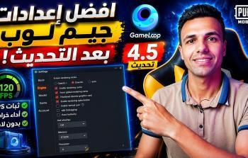 أفضل إعدادات محاكي جيم لوب لتشغيل ببجي بدون لاق