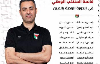 قائمة المنتخب