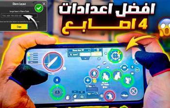 ببجي موبايل: كود تخطيط إعدادات 4 أصابع مع الجيروسكوب