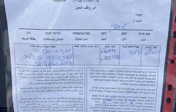 الاحتلال يخطر بوقف العمل في منازل ببلدات  غرب رام الله