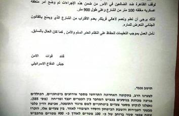 بلاغ قوات الاحتلال