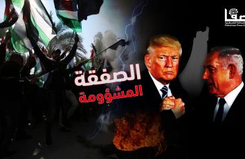 صفا تطلق ملفًا خاصًا لتغطية الإعلان عن "صفقة القرن"