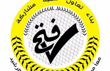 شعار حركة فتح بانتخابات البلديات المقبلة