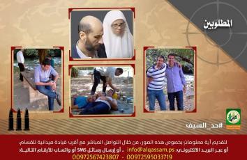 صور بعض أفراد القوة الإسرائيلية الخاصة التي كشفتها كتائب القسام أمس