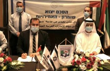 وفد رجال أعمال من المستوطنات يوقع 4 اتفاقيات في أبو ظبي لتصدير منتجات المستوطنات للإمارات