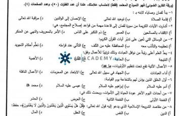 توجيهي الأردن 2022 .. اجابات امتحان التربية الإسلامية 