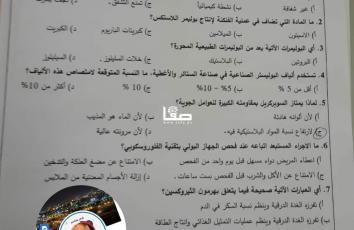 توجيهي 2022 .. اجابات أسئلة امتحان الثقافة العلمية