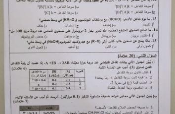 توجيهي 2022 .. اجابات أسئلة امتحان الكيمياء