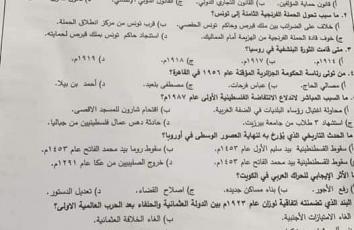 اختبار مادة التاريخ توجيهي 2021