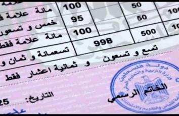 لماذا سمي توجيهي بهذا الاسم؟