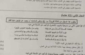 اختبار الثانوية العامة توجيهي 2021 عربي في فلسطين مع الإجابة النموذجية