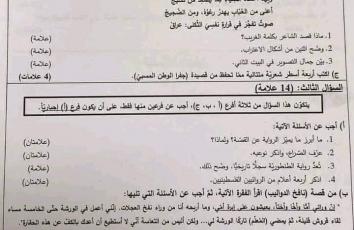 إجابات امتحان اللغة العربية النموذجية  الورقة الثانية توجيهي 2022