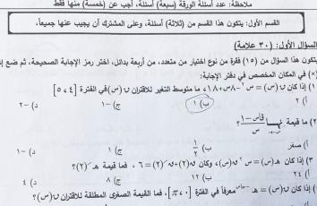 اجابات امتحان الرياضيات علمي توجيهي 2022