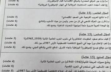 إجابات اختبار التاريخ توجيهي 2022 