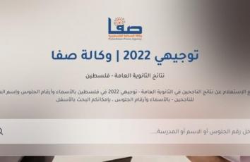 نتائج التوجيهي فلسطين 2022 بالاسم