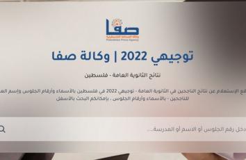 نتائج التوجيهي 2022 فلسطين