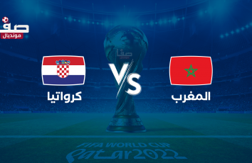 تشكيلة منتخب المغرب المتوقعة لمواجهة كرواتيا اليوم الأربعاء في كأس العالم قطر 2022