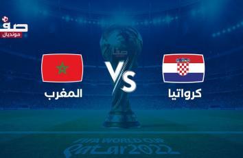 تشكيلة المغرب ضد كرواتيا في كأس العالم 2022