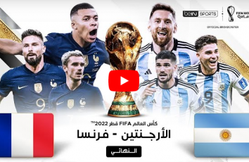 أين يمكنني مشاهدة ‎المنتخب الفرنسي مباشر – منتخب الأرجنتين لكرة القدم؟ yalla shoot