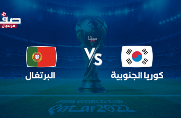 شاهد الان البرتغال ضد غانا بث مباشر بي ان سبورت لايف في كأس العالم 2022