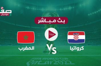 ملخص مباراة المغرب ضد كرواتيا صفا مونديال