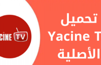 تطبيق ياسين تي في مباشر مباراة الأرجنتين ضد فرنسا نهائي كأس العالم 2022