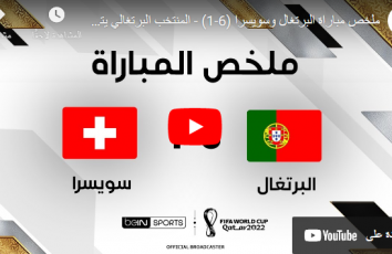 البرتغال ضد سويسرا