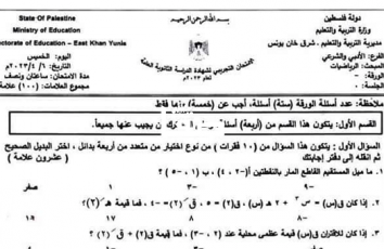 نماذج تدريبية لامتحانات الثانوية العامة وإجاباتها النموذجية في الرياضيات توجيهي 2023