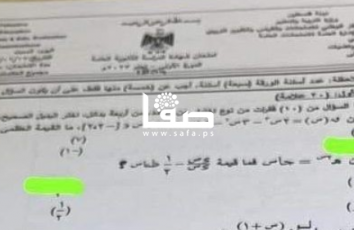 توجيهي 2023.. اجابات امتحان رياضيات الورقة الاولى الفرع العلمي