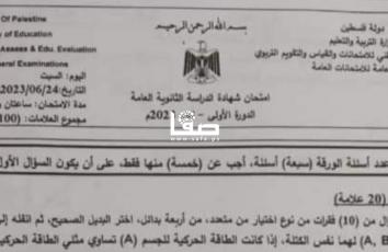 توجيهي 2023 .. اجابات امتحان الفيزياء الفرع العلمي