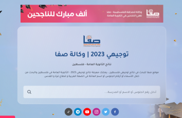 موعد إعلان نتائج الثانوية العامة توجيهي 2023