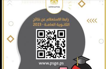 رابط نتائج الثانوية العامة التوجيهي 2023 في الضفة الغربية والقدس ورام الله