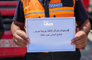 وقفة لجهاز الدفاع المدني في مجمع ناصر بمدينة خان يونس احتجاجا على استمرار قصف عناصر الدفاع المدني