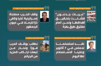 في "إسرائيل".. تصاعد دعوات وقف الحرب على غزة