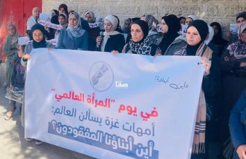 في يوم المرأة العالمي.. أمهات غزة لا يحتفلن بل يطالبن بالكشف عن مصير أبنائهن المفقودين في حرب الإبادة