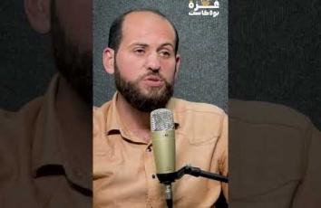 غزة بودكاست | قصص لم تُرْوَ من قبل.. الحياة تحت أنقاض منزلك في غزة