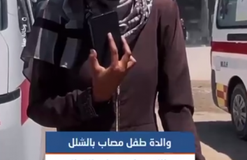 "أنا بتمنى الموت كل يوم".. والدة الطفل صهيب أبو هربيد تصف معاناته مع المرض الذي تسبب له بشلل رباعي وتطالب بسفره للعلاج خارج قطاع غزة
