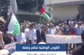 القوى الوطنية تنظم وقفة رفضا لخروقات الاحتلال
