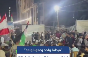 "ميداننا واحد وعدونا واحد".. فعالية شعبية في غزة تأكيدًا لوحدة الموقف في مواجهة العدوان الأمريكي الإسرائيلي على المنطقة