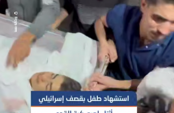كان يلعب كرة القدم.. وداع حزين للطفل عباس أبو جبل الذي استشهد جرّاء قصف إسرائيلي استهدف مركبة في منطقة اللبابيدي غربي مدينة غزة