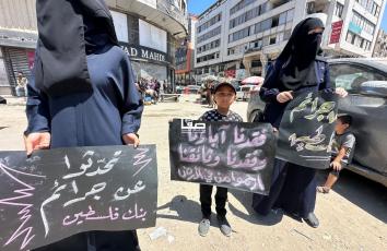 وقفة رفضا لسياسة بنك فلسطين ضد أهالي الأسرى والمحررين في غزة الذين جُمِّدت حساباتهم وتأكيدا على الوقوف إلى جانبهم في الدفاع عن حقوقهم المشروعة