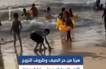 هربًا من حر الصيف وظروف النزوح القاسية.. آلاف المواطنين على شاطئ غزة اليوم
