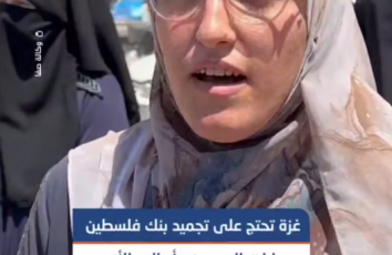 وقفة رفضا لسياسة بنك فلسطين ضد أهالي الأسرى والمحررين في غزة الذين جُمِّدت حساباتهم وتأكيدا على الوقوف إلى جانبهم في الدفاع عن حقوقهم المشروعة