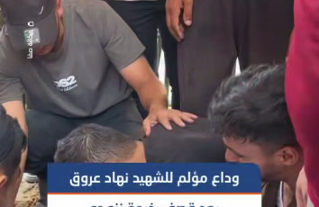 وداع مؤلم للشهيد نهاد عروق الذي ارتقى بعد قصف طائرات الاحتلال خيمة نزوحه في ميناء غزة غربي المدينة