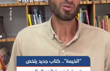 "خيمة".. كتاب جديد يرصد معاناة النزوح خلال الحرب