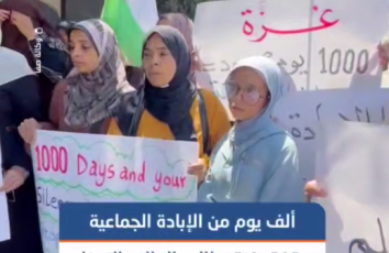 وقفة لفصائل العمل الوطني بغزة تطالب العالم بالتدخل بعد ألف يوم من الإبادة