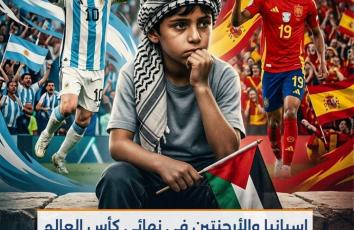 إسبانيا والأرجنتين في نهائي كأس العالم.. الفلسطيني مع مين؟
