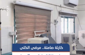 "كارثة صامتة.. مرضى الكلى في غزة يواجهون الموت بصمت بين انقطاع الغسيل الكلوي ونقص الأدوية والوقود